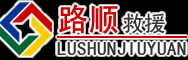 神农架林区道路救援