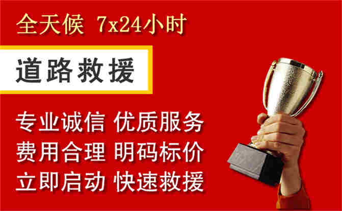 神农架林区道路救援公司